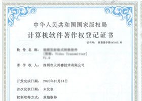 軟件著作權(quán)登記證書(shū)2